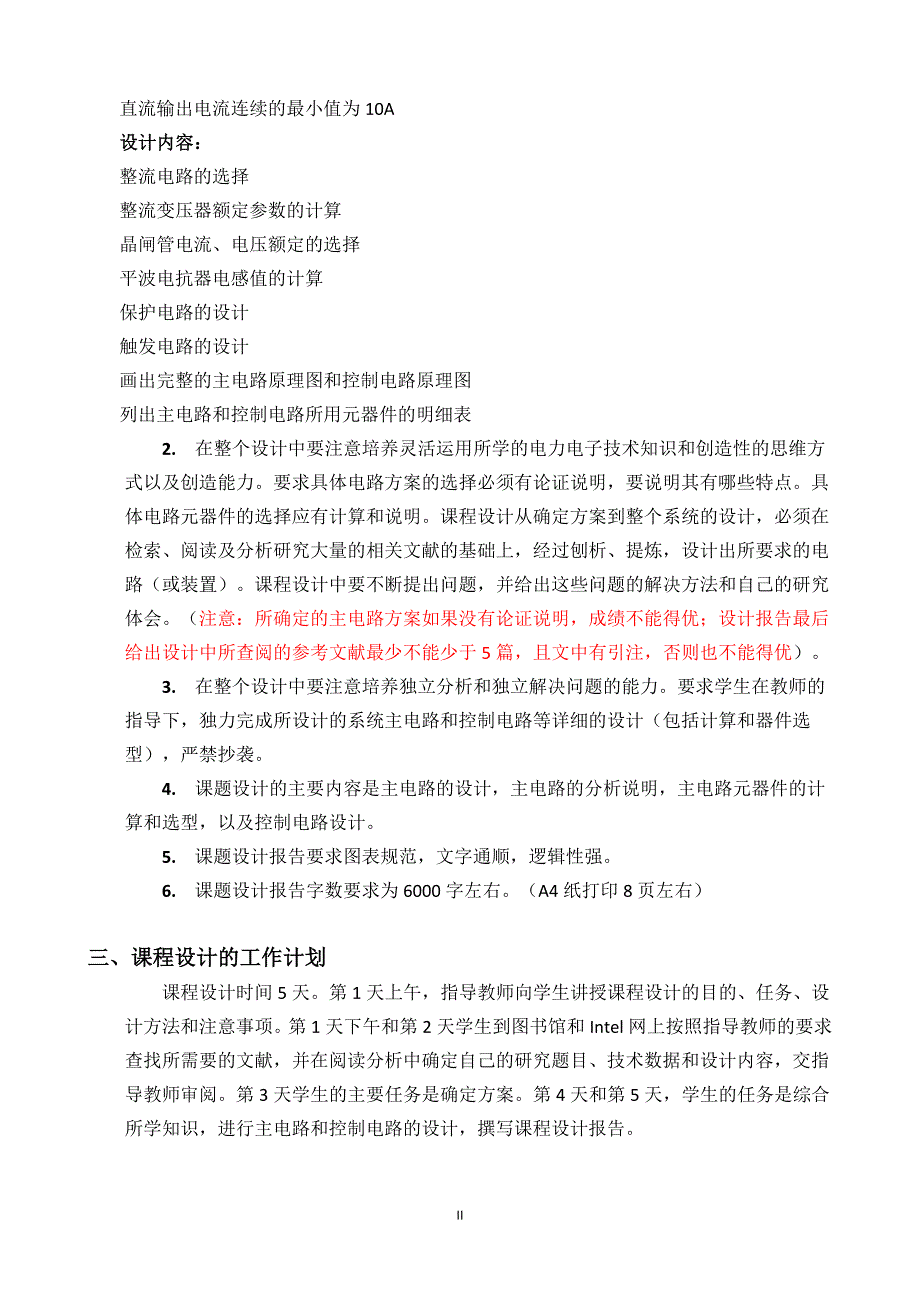 电力电子技术课程设计报告一种电动自行车蓄电池充电器的设计_第4页