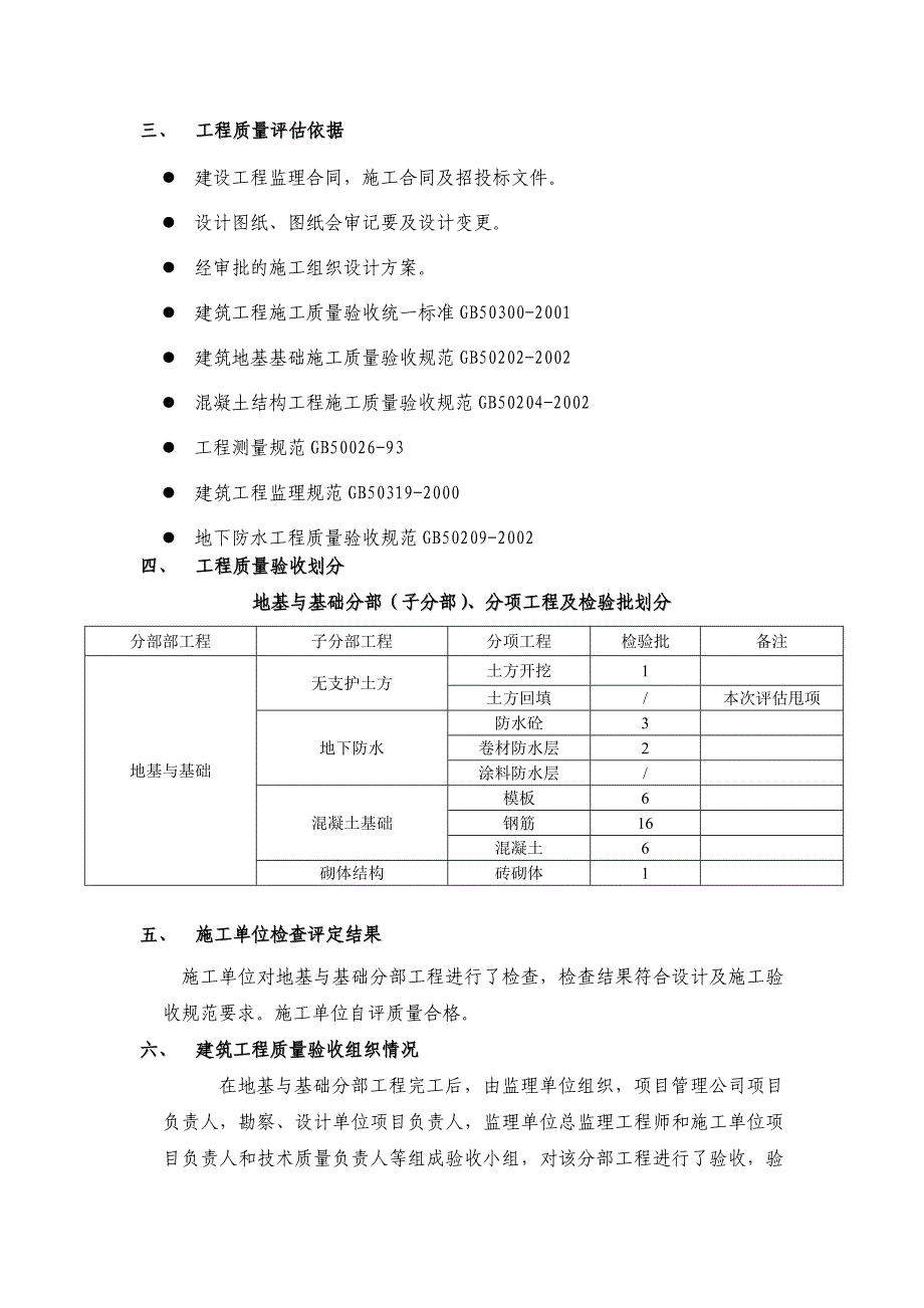 监理地基与基础评估报告_第4页