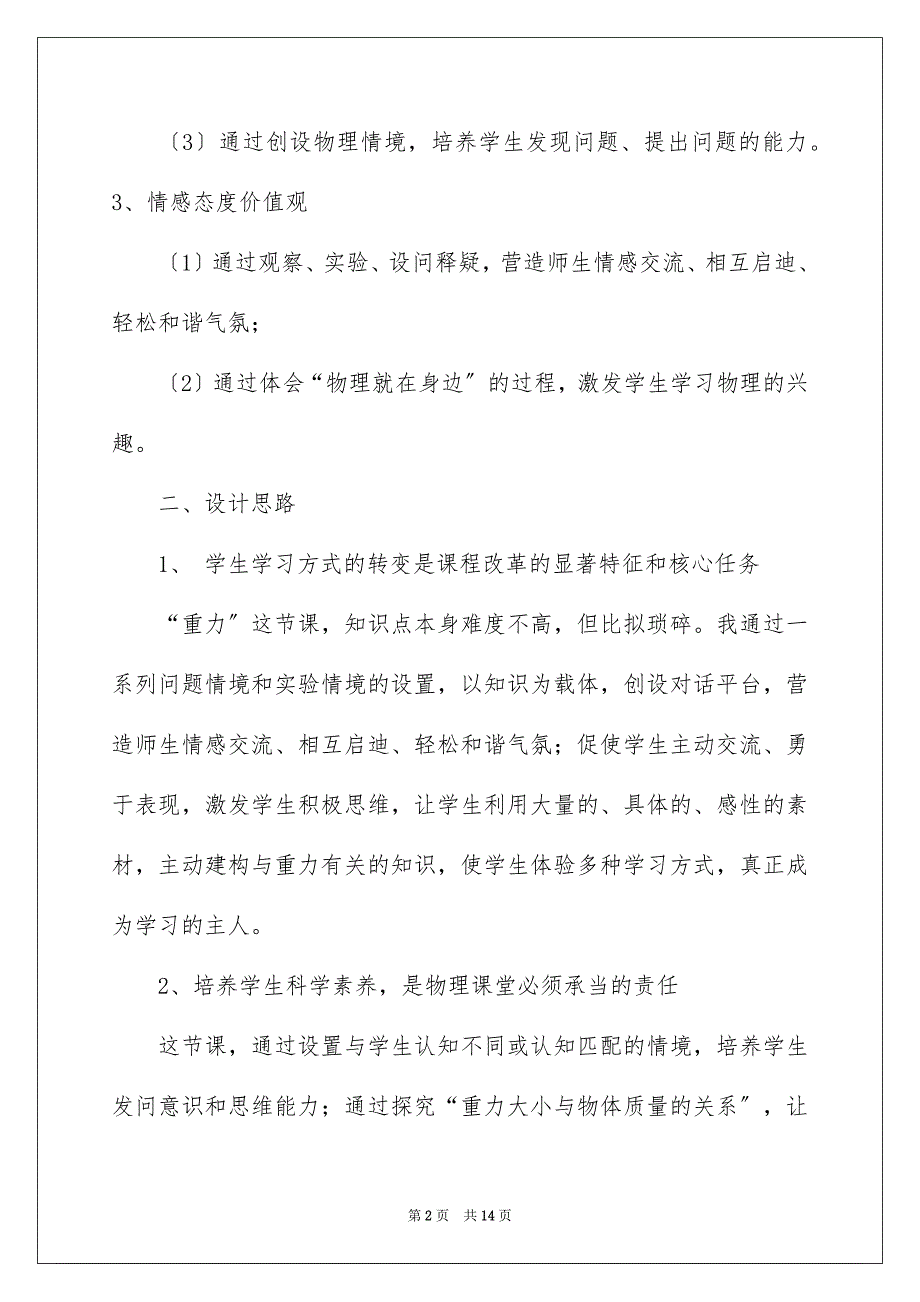 2023年有关教学设计方案锦集3篇.docx_第2页