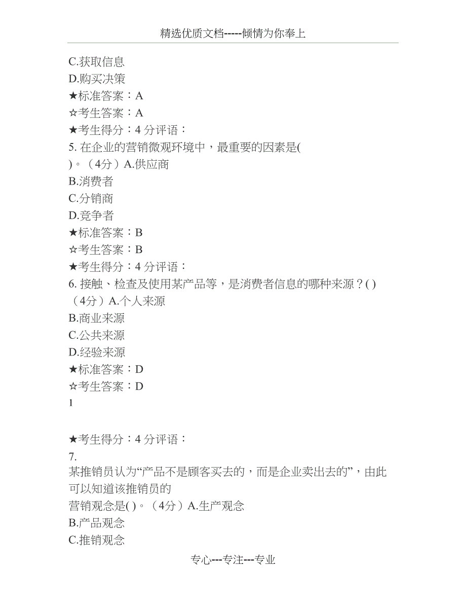 市场营销学(工商管理本科)_第2页