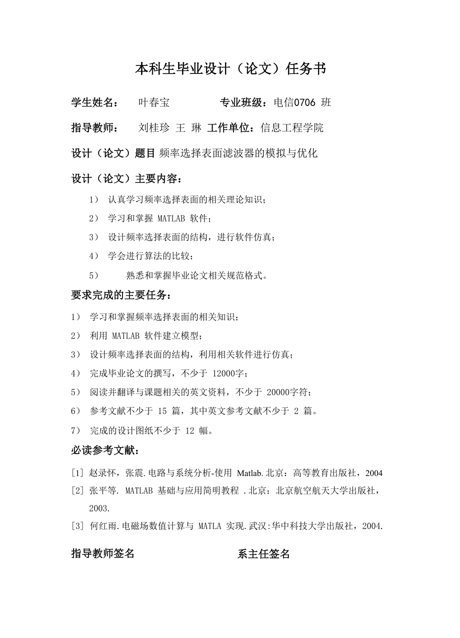 频率选择表面的模拟与优化_第2页