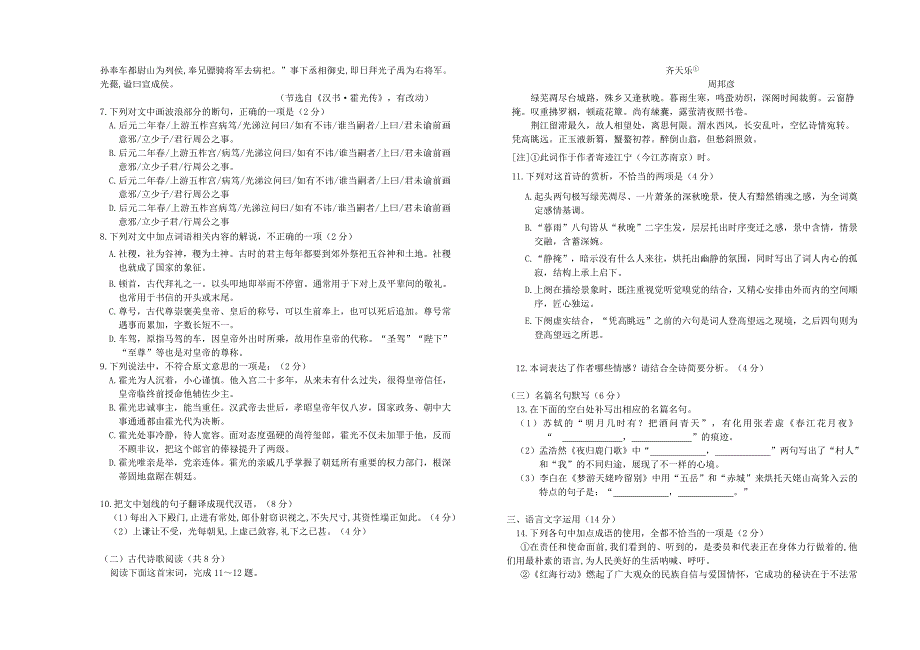 山西省太原市20172018学年高二语文下学期4月阶段性检测试题_第3页