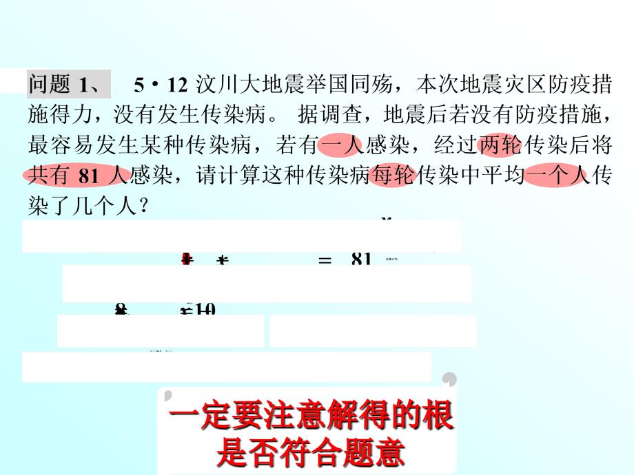 2221百分率实际问题与一元二次方程_第2页