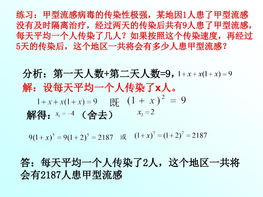 2221百分率实际问题与一元二次方程_第3页