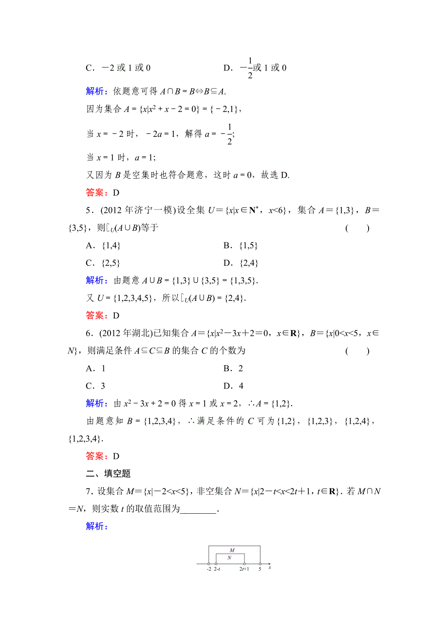 新编北师大版高考数学文【课时作业】：课时作业1_第2页