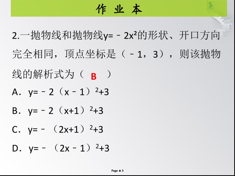 第二十二章第7课时求二次函数解析式_第3页