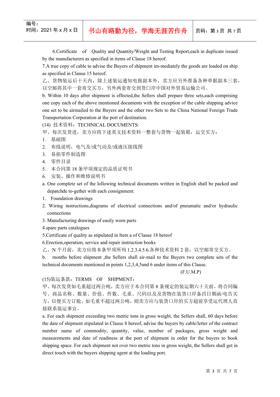 买卖合同(中英文对照)(DOC7页)_第3页