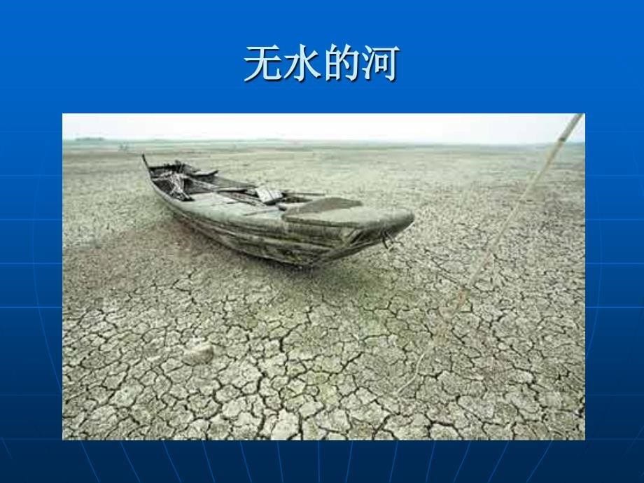 节约能源主题班会课件.ppt_第5页