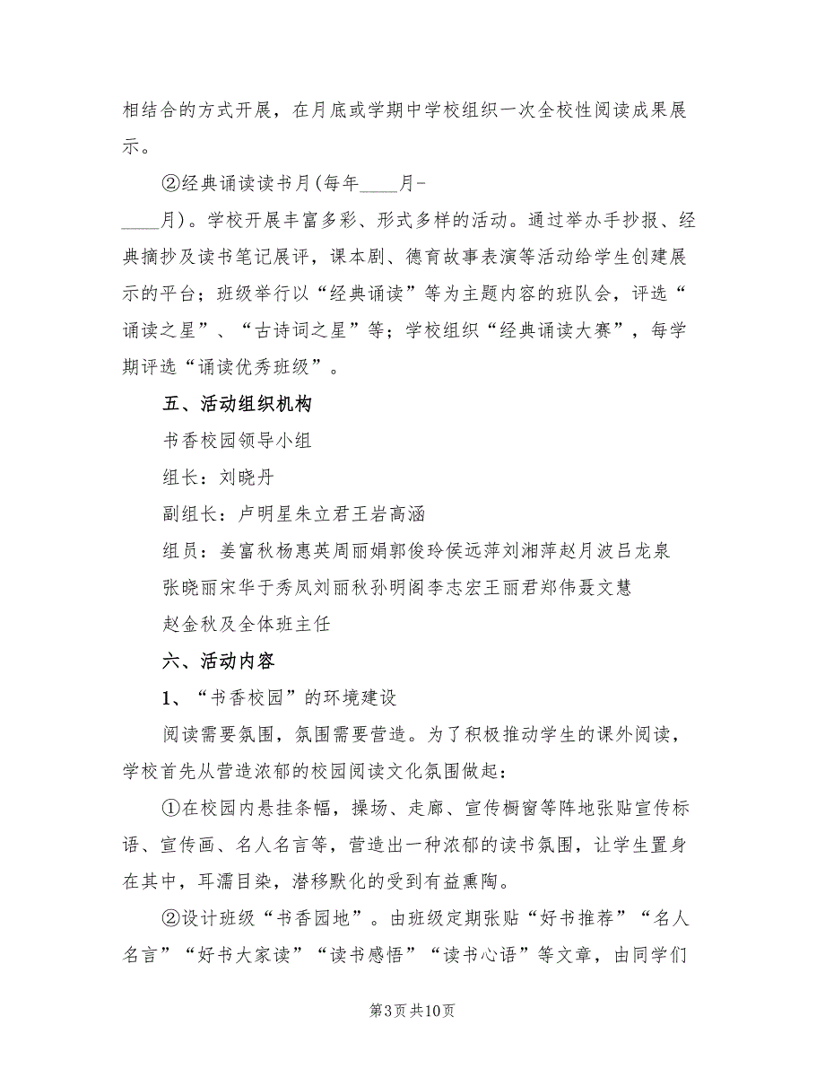 2022年二中建设“书香校园”活动实施方案_第3页