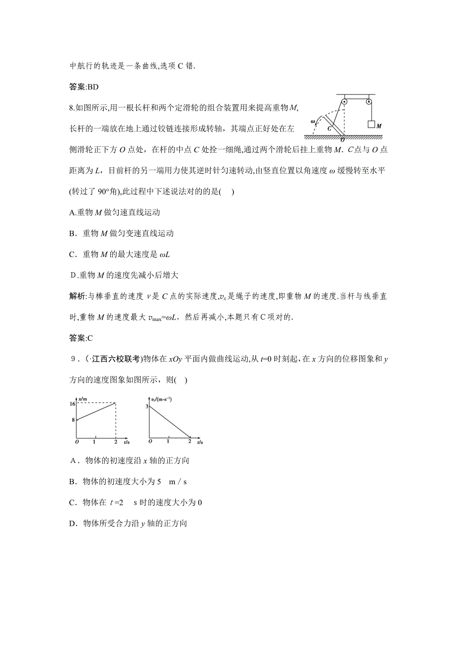 活作业10-运动的合成与分解-Word版含解析_第4页