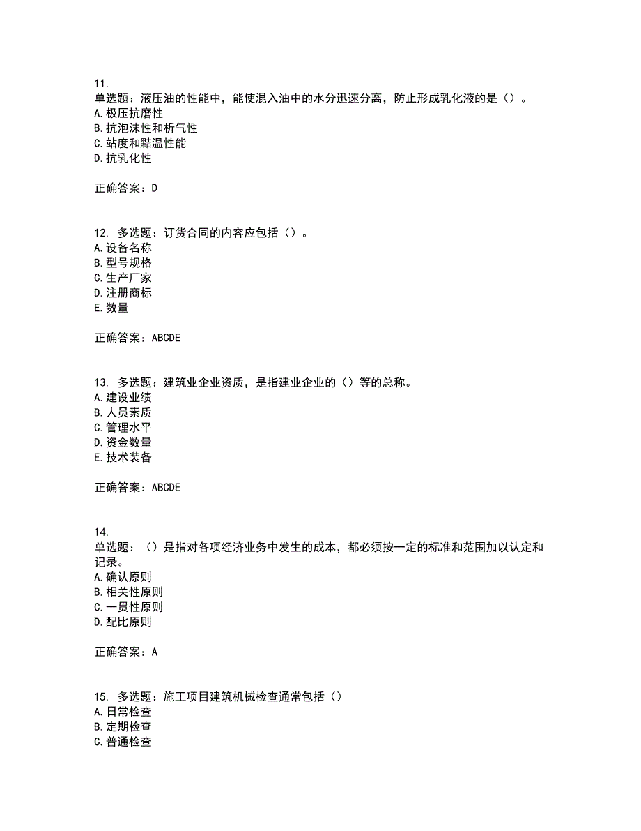 2022年机械员考试练习考试模拟卷含答案44_第3页