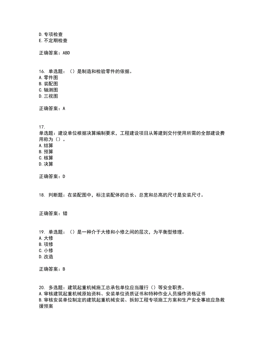 2022年机械员考试练习考试模拟卷含答案44_第4页