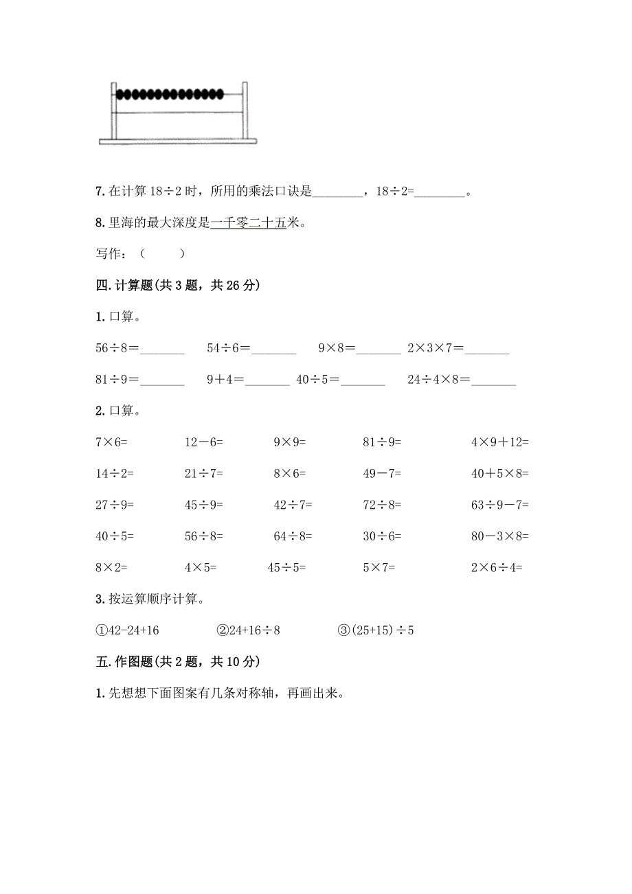 人教版二年级下册数学期末测试卷【全国通用】.docx_第3页