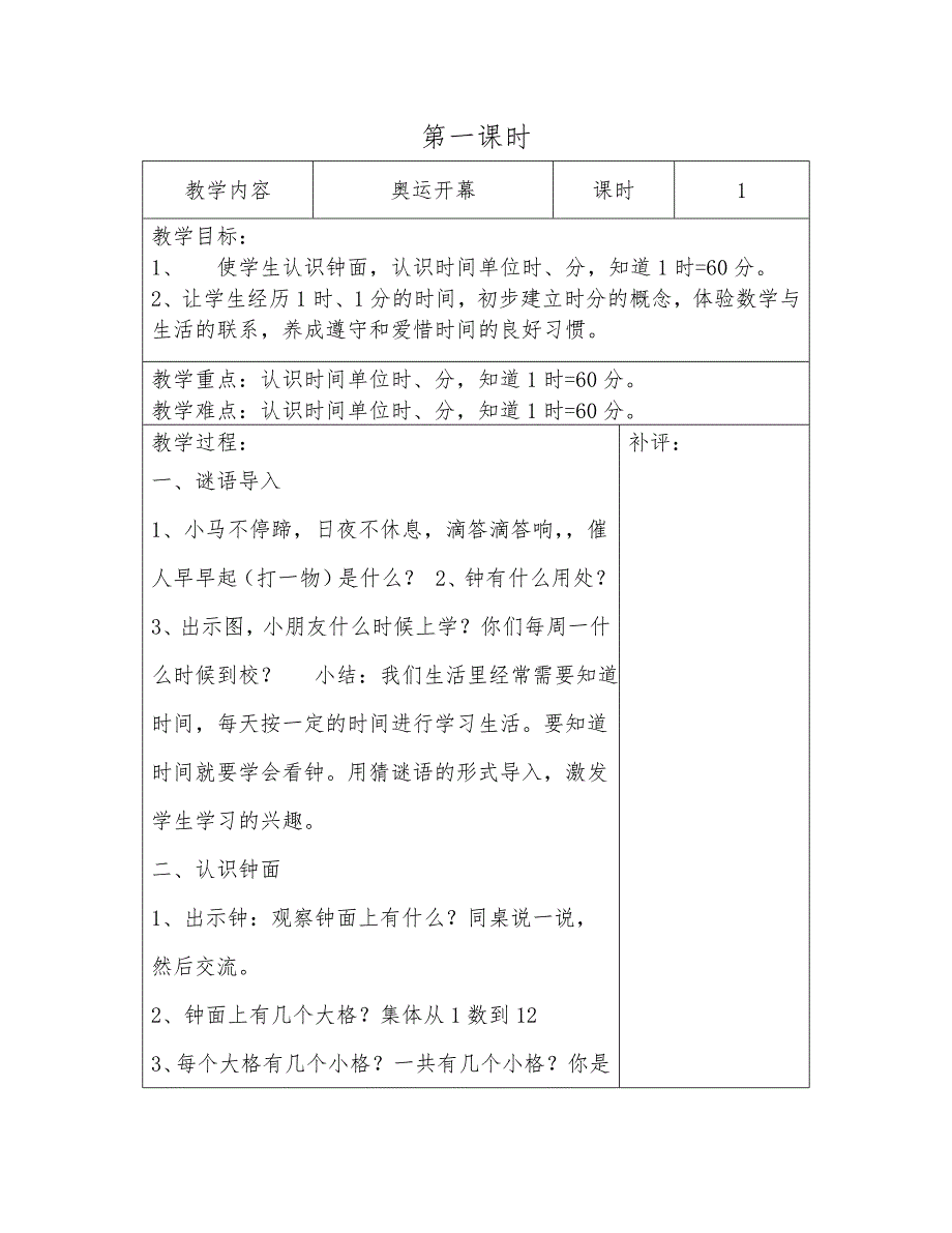 第七单元时分秒.doc_第2页