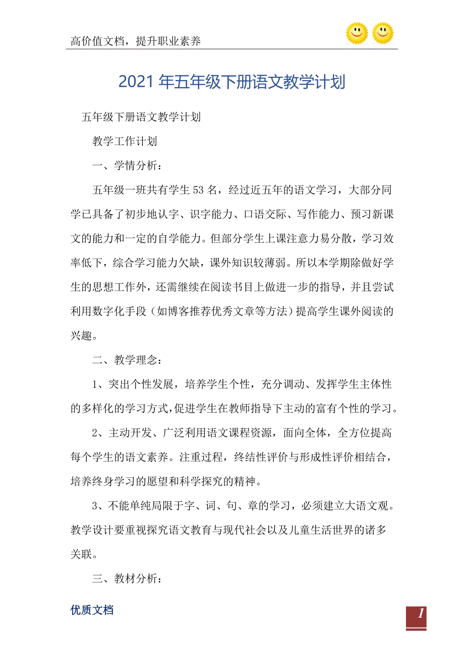 五年级下册语文教学计划_第2页