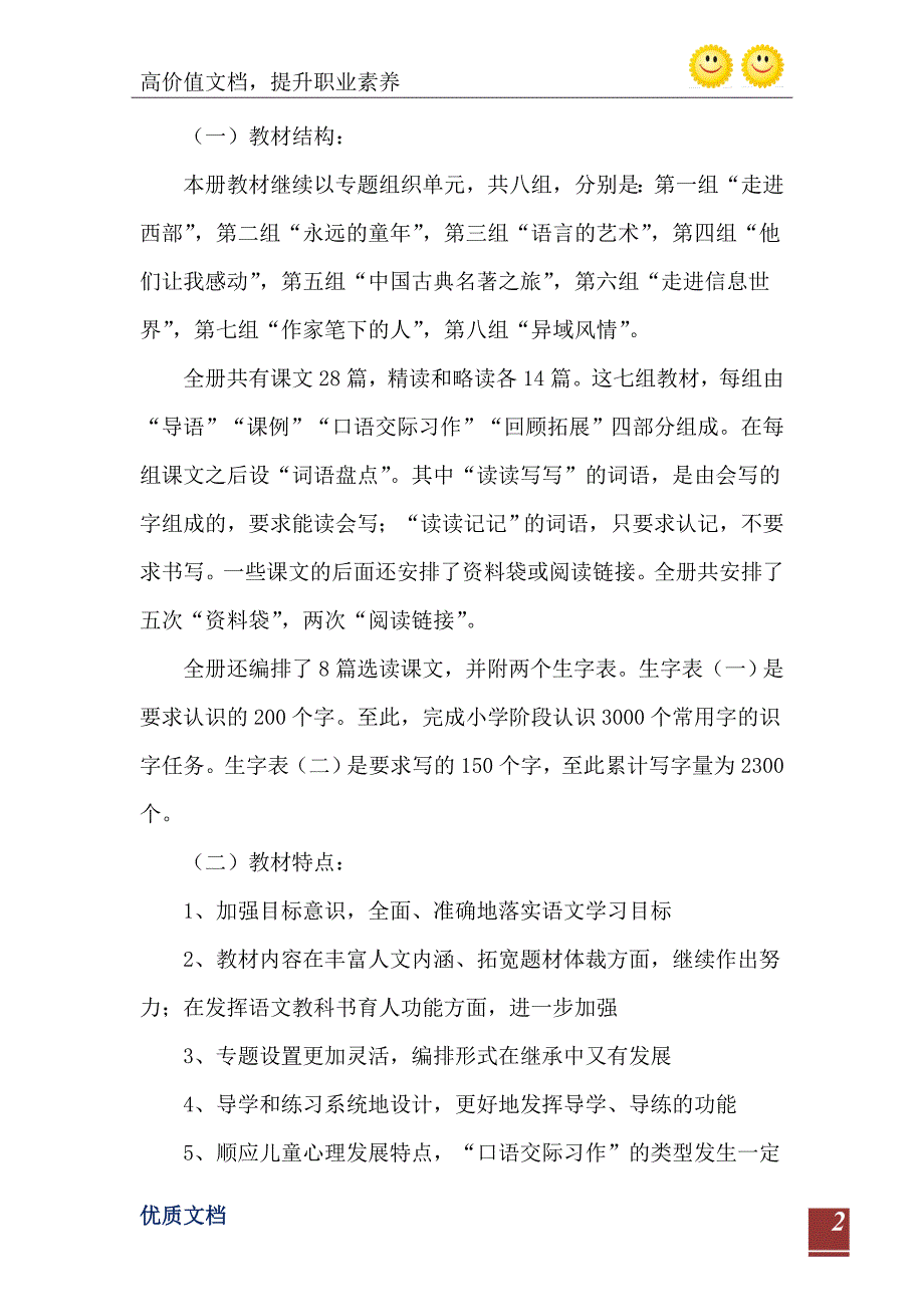 五年级下册语文教学计划_第3页