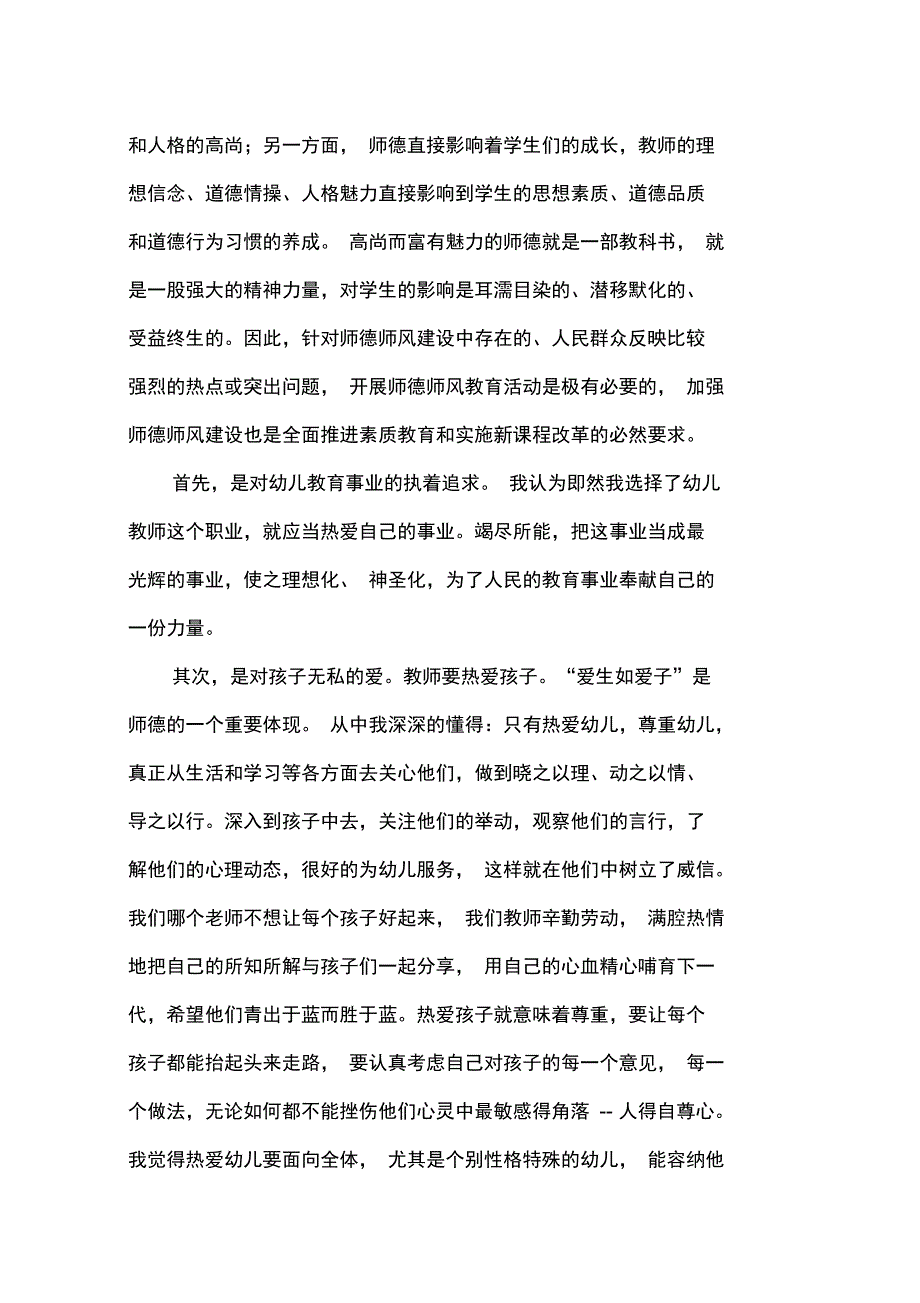 教师师德学习体会_第2页