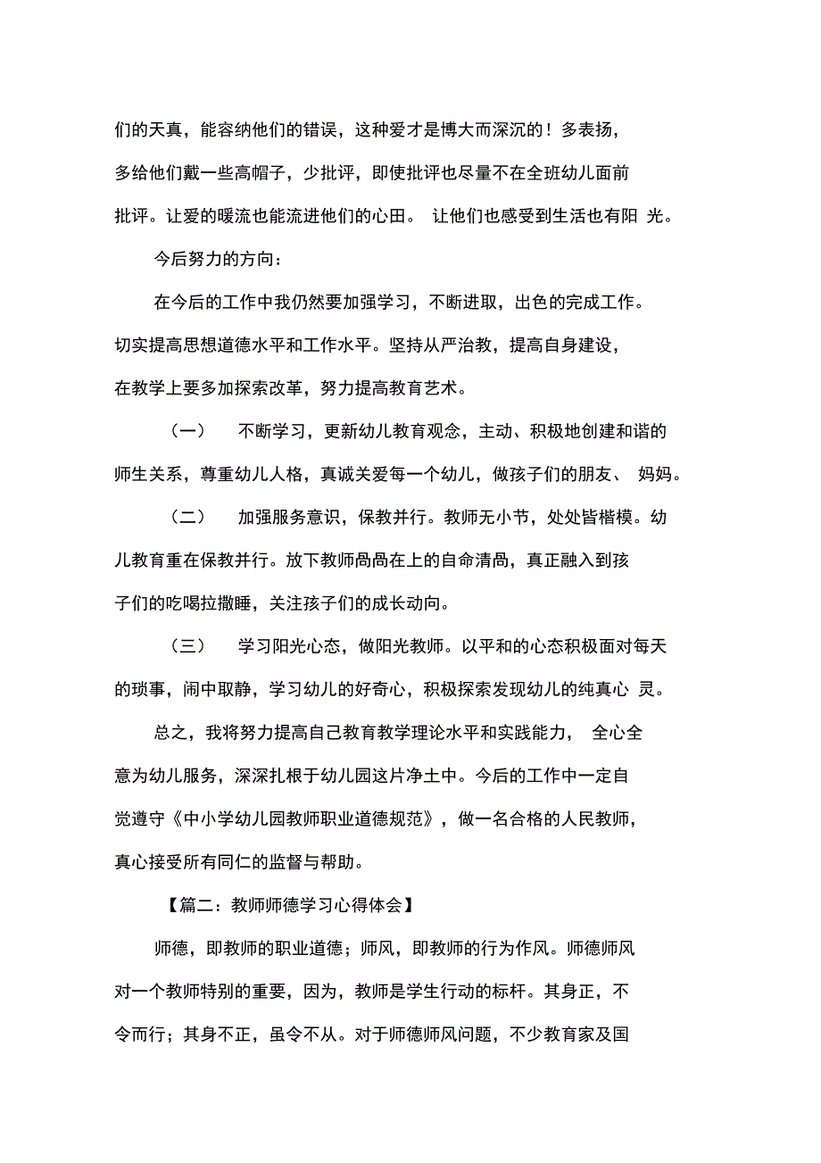 教师师德学习体会_第3页