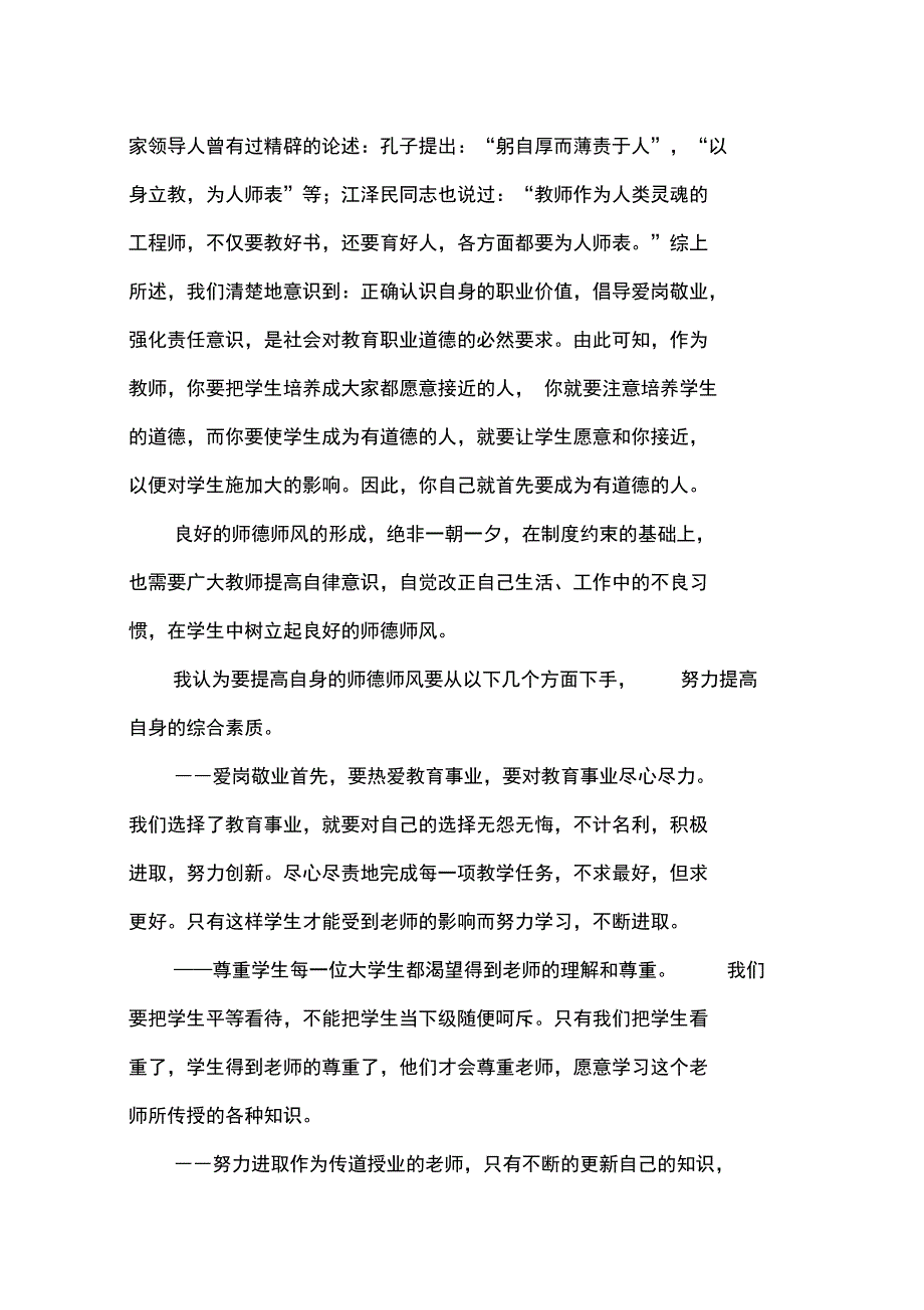 教师师德学习体会_第4页