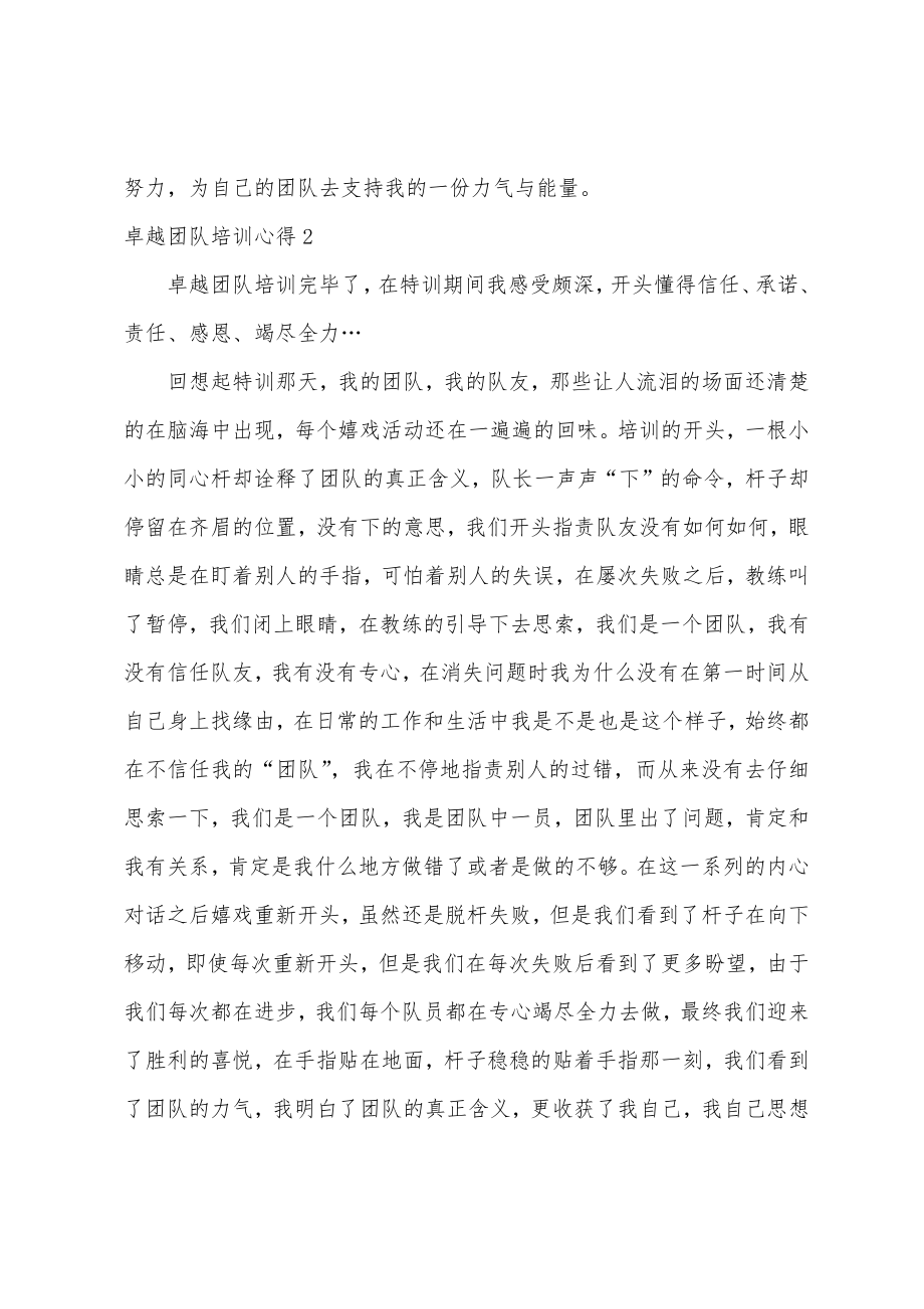 卓越团队培训心得15篇.docx_第2页