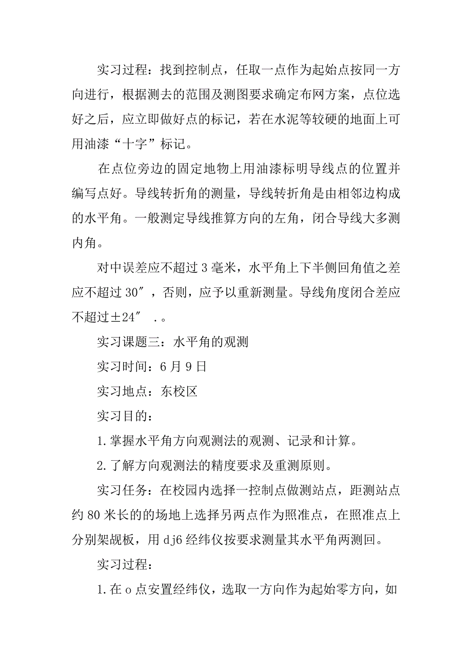 有关大学生实习报告范文6篇_第3页