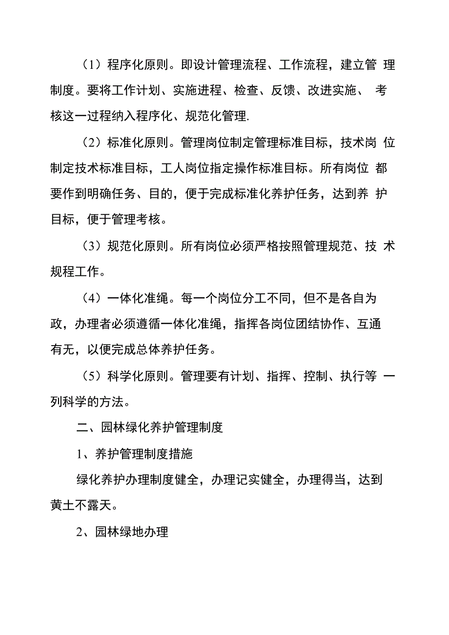 苗木养护工作方案及措施_第3页