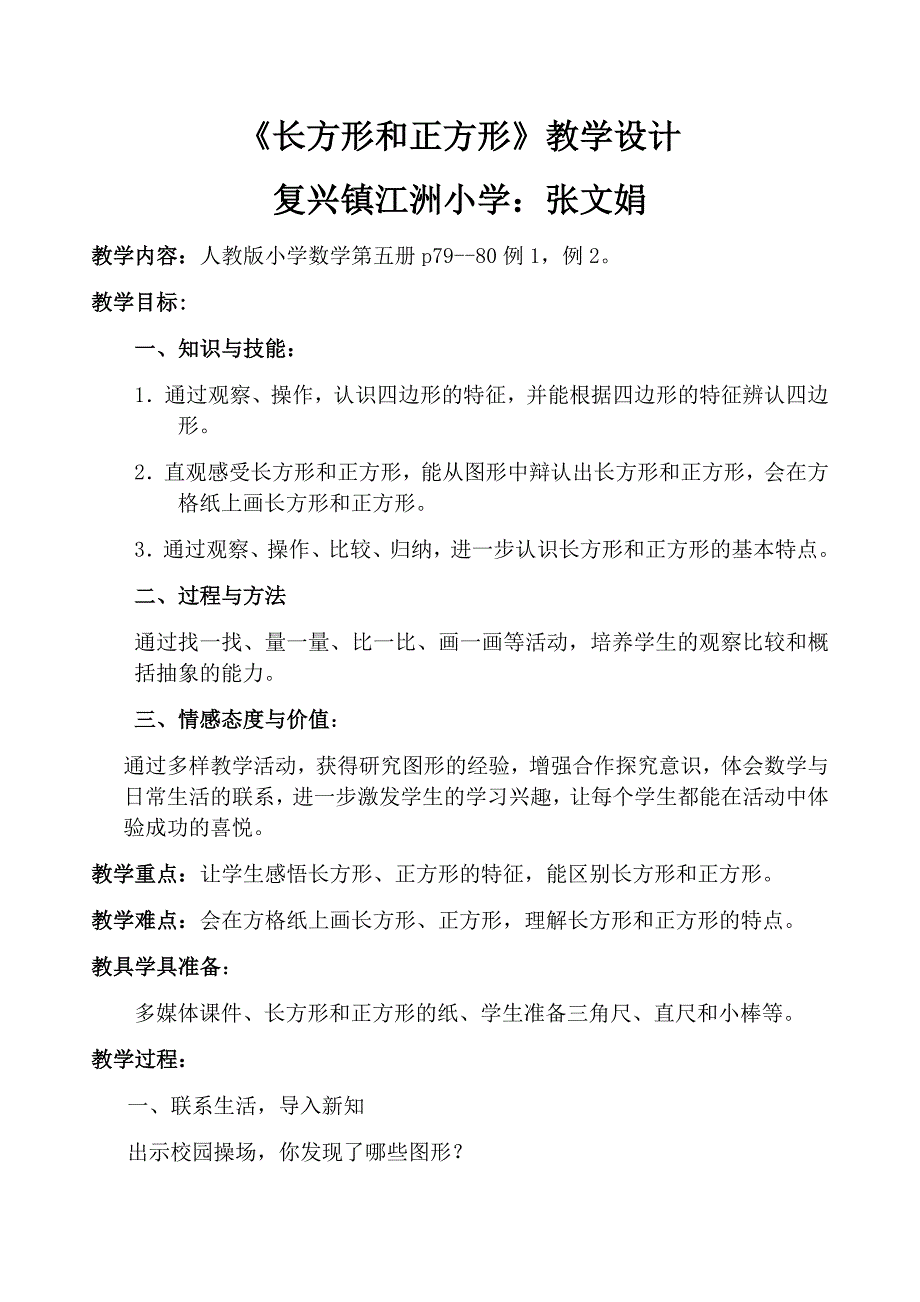 长方形与正方形1.docx_第1页