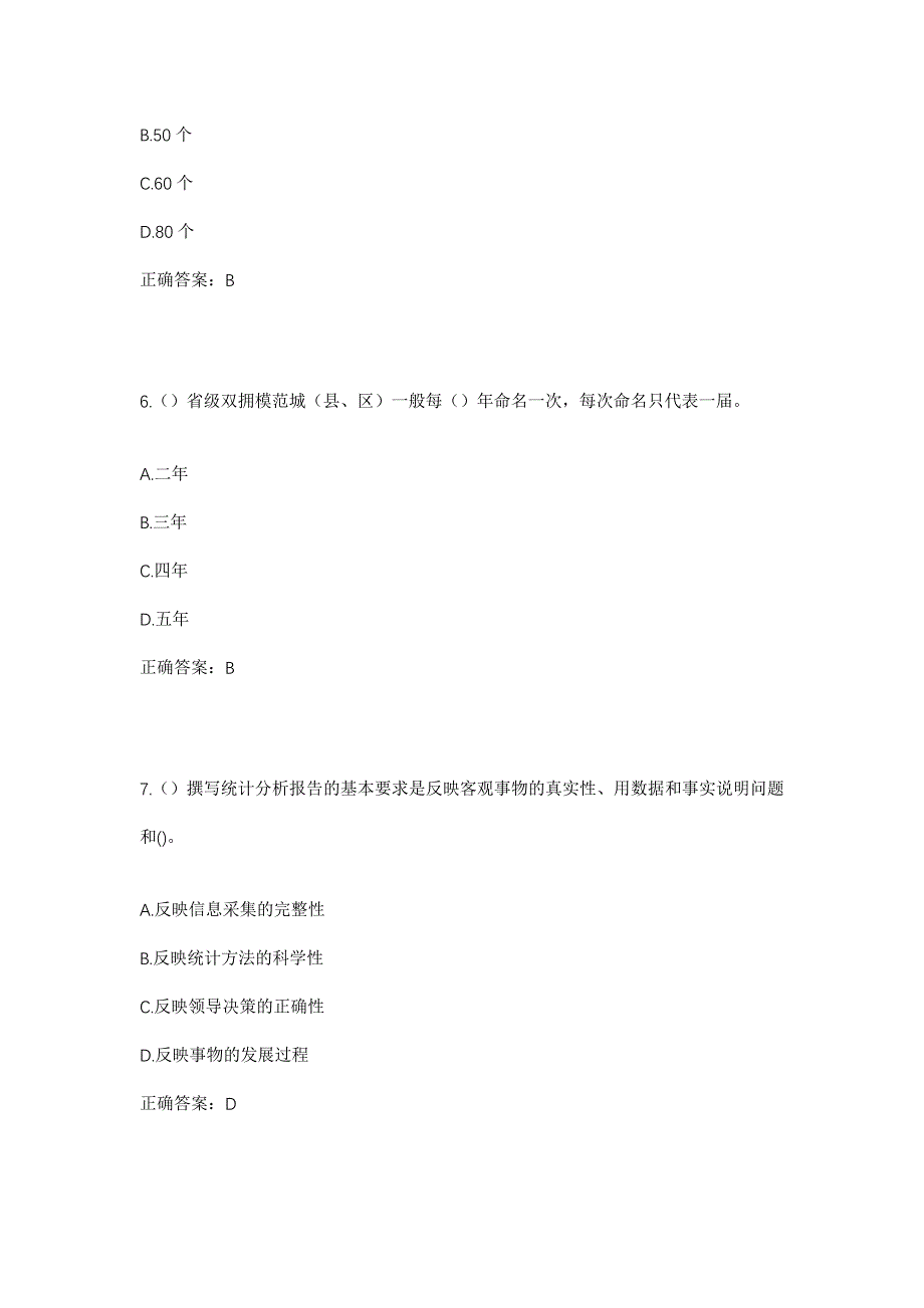 2023年陕西省咸阳市渭城区文汇路街道东风路社区工作人员考试模拟题及答案_第3页