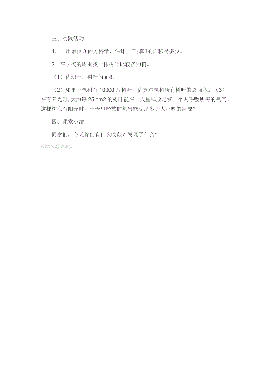 成长的脚印教学设计_第3页