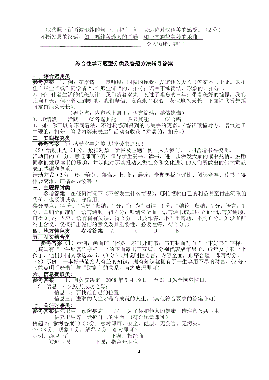 2014综合性学习(培优使用拟3课时）.doc_第4页