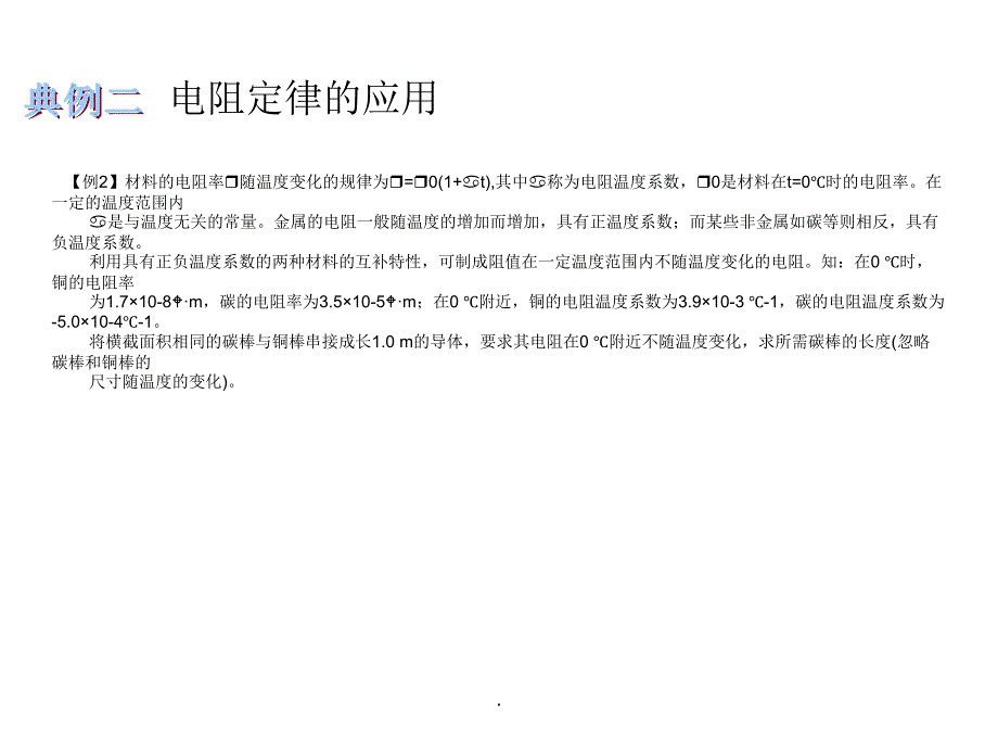 考点1电流电阻和电阻定律ppt课件_第4页