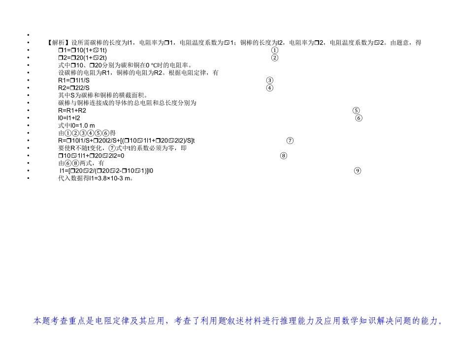 考点1电流电阻和电阻定律ppt课件_第5页