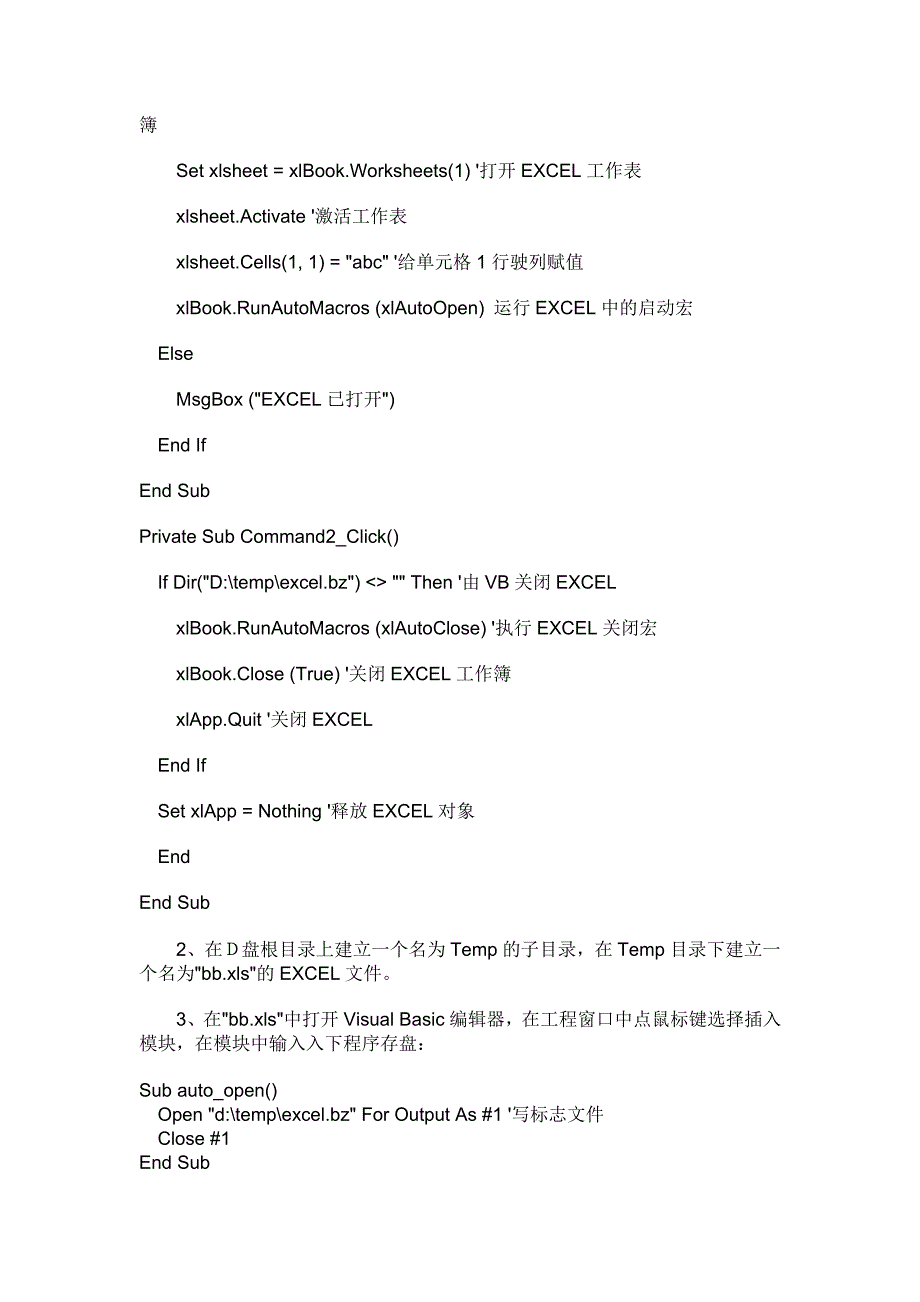 如何实现VB与EXCEL的无缝连接.doc_第3页