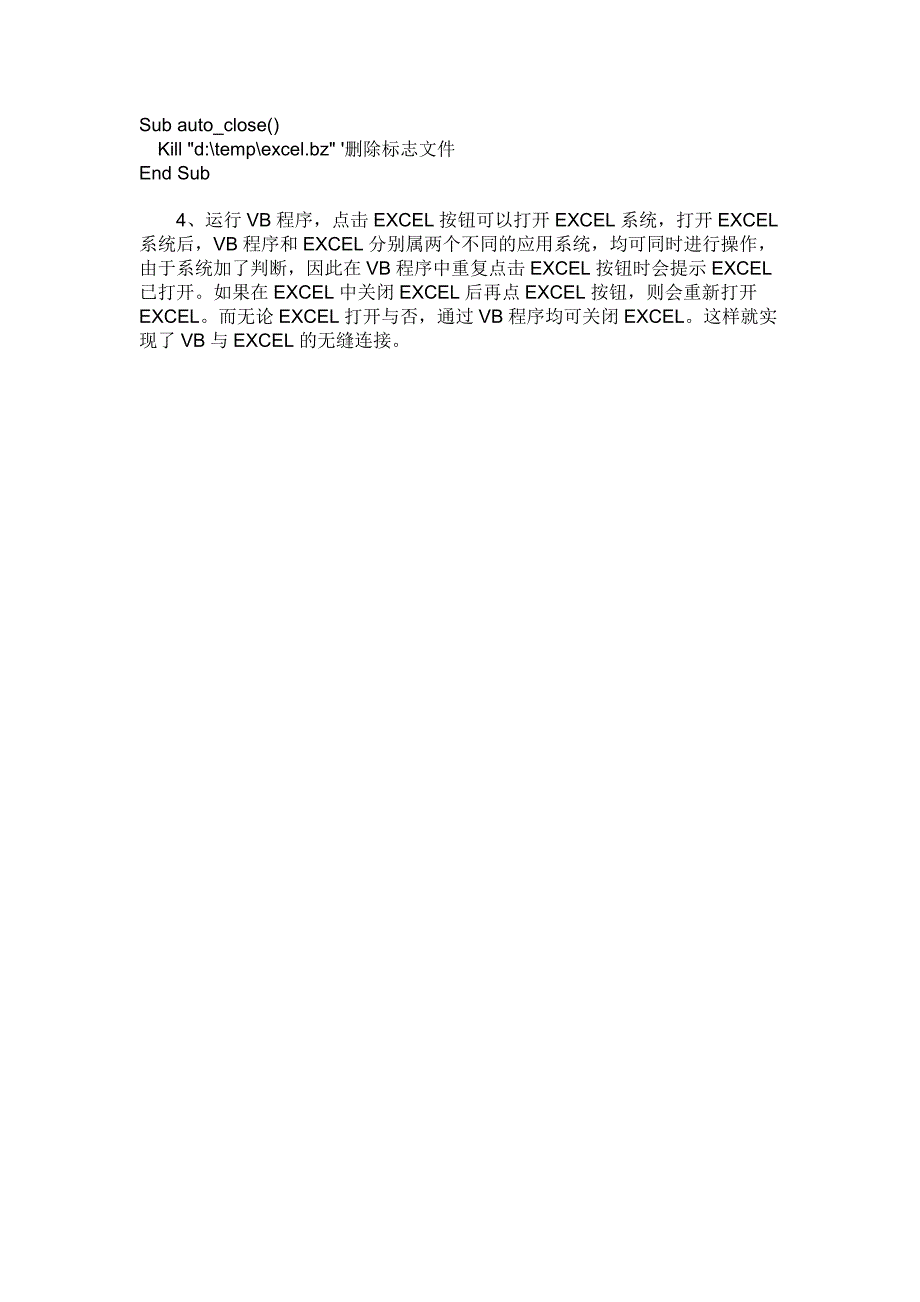 如何实现VB与EXCEL的无缝连接.doc_第4页