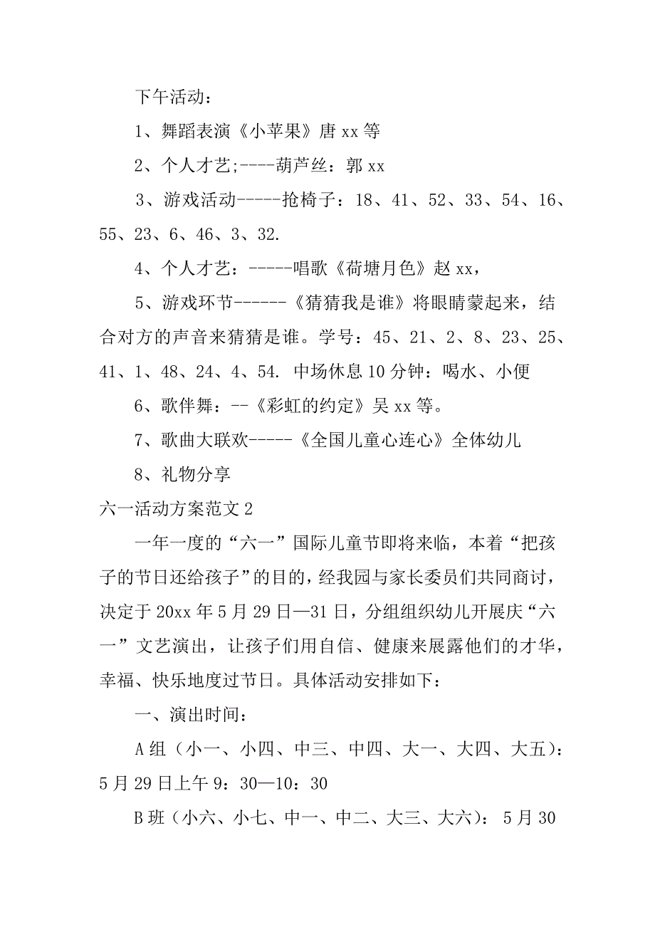 六一活动方案范文5篇讨论六一活动的方案_第4页