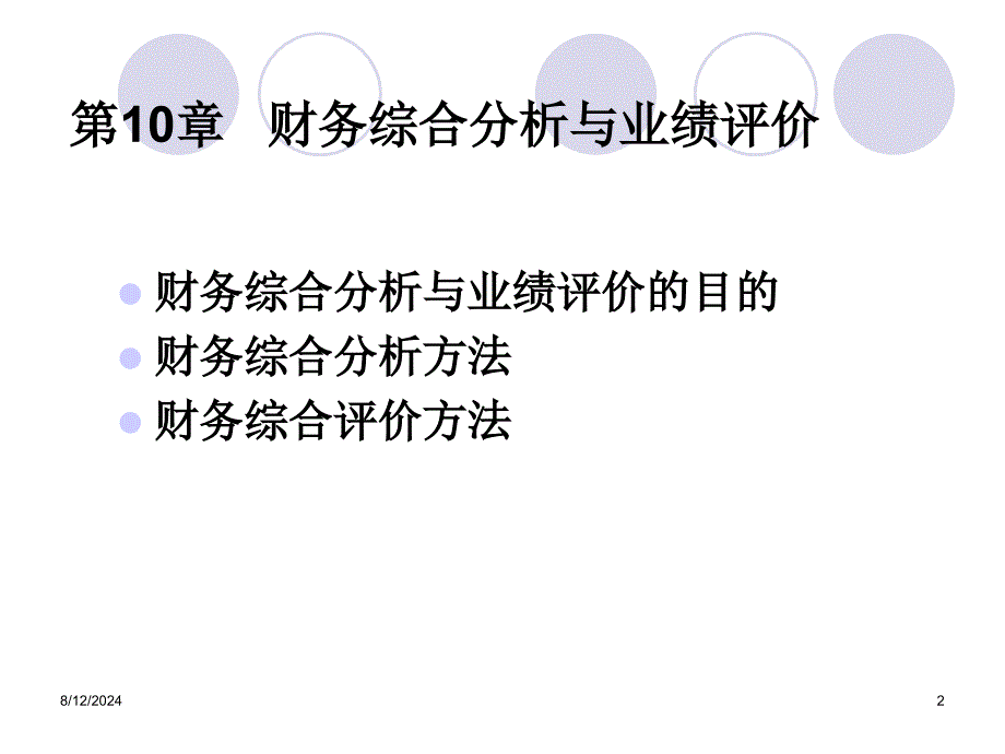 第4编综合分析_第2页