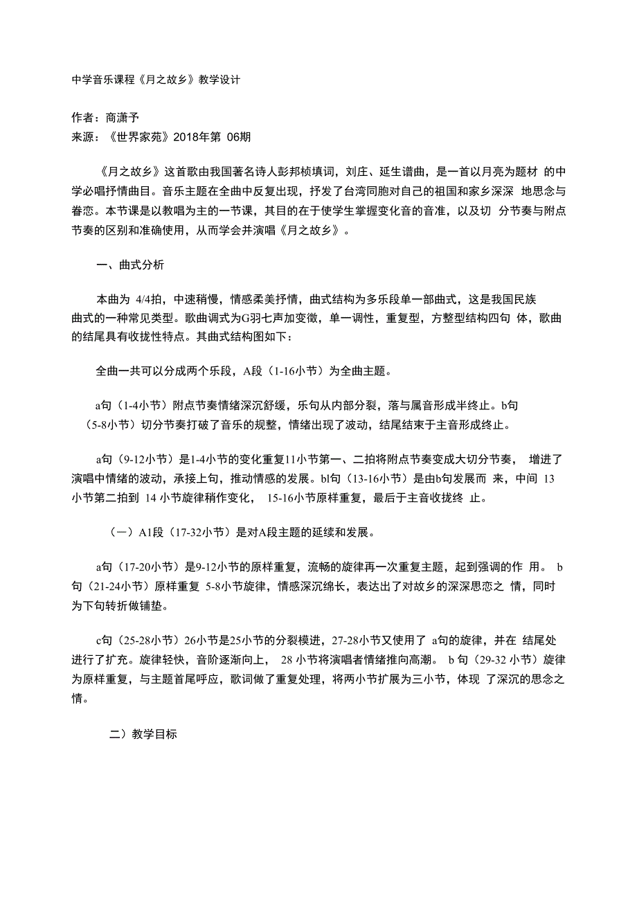中学音乐课程《月_第1页