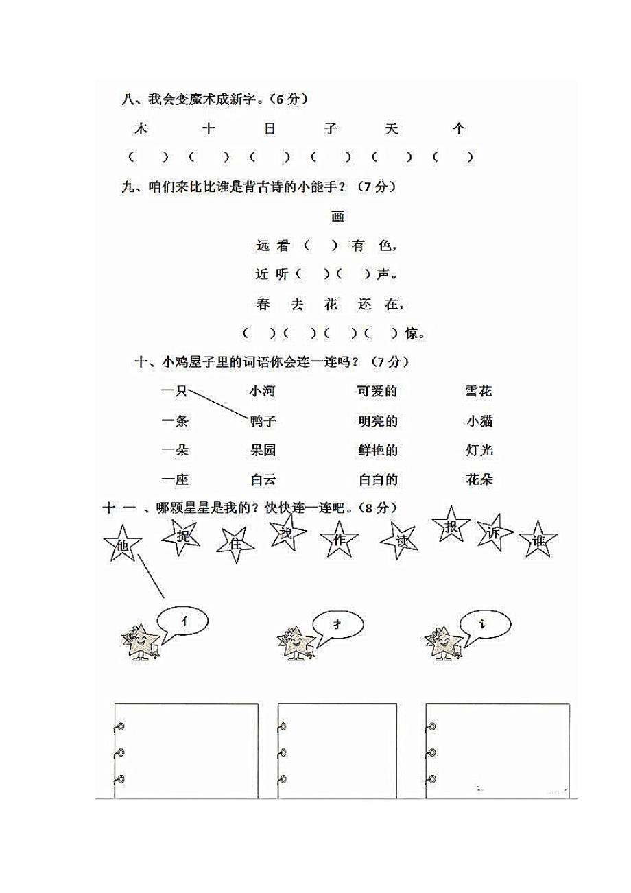 部编一年级上册语文期末卷13_第3页