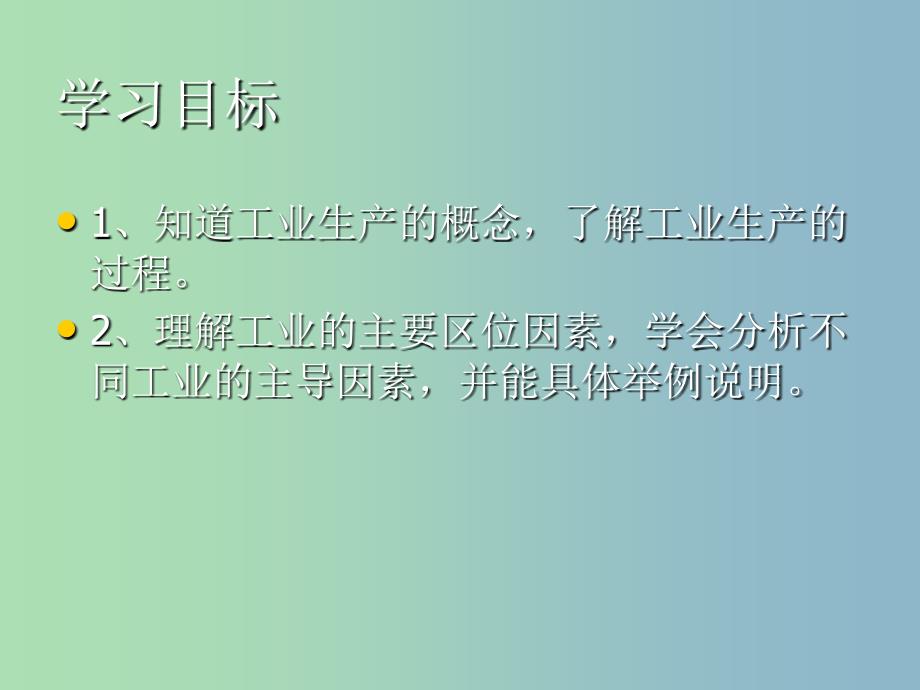 2019版高中地理 4.1工业的区位选择课件 .ppt_第2页