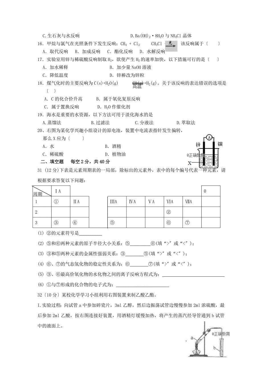 湖南省茶陵县三中2022-2022学年高一化学下学期期末考试试题文.doc_第2页