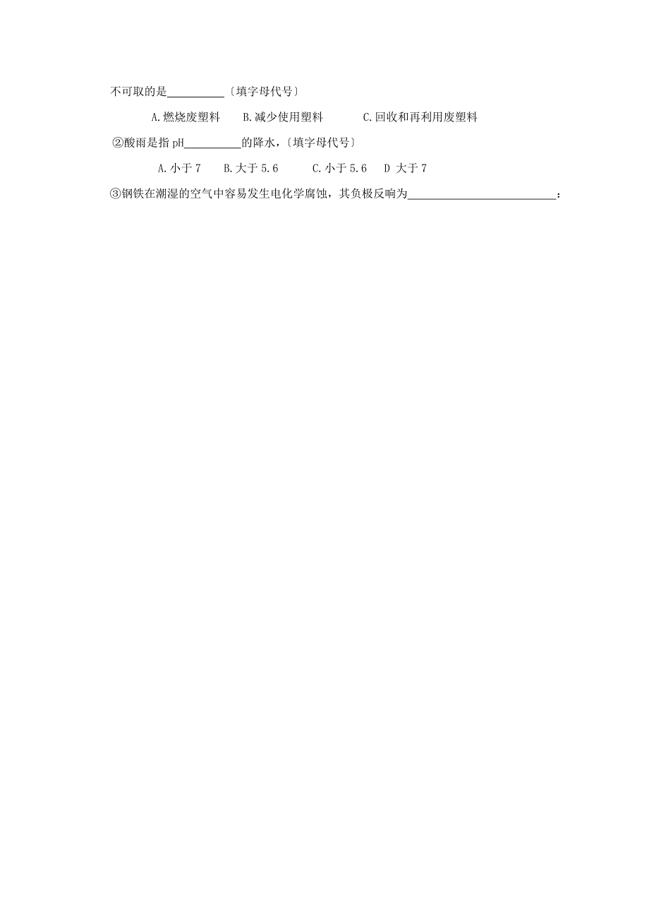 湖南省茶陵县三中2022-2022学年高一化学下学期期末考试试题文.doc_第4页