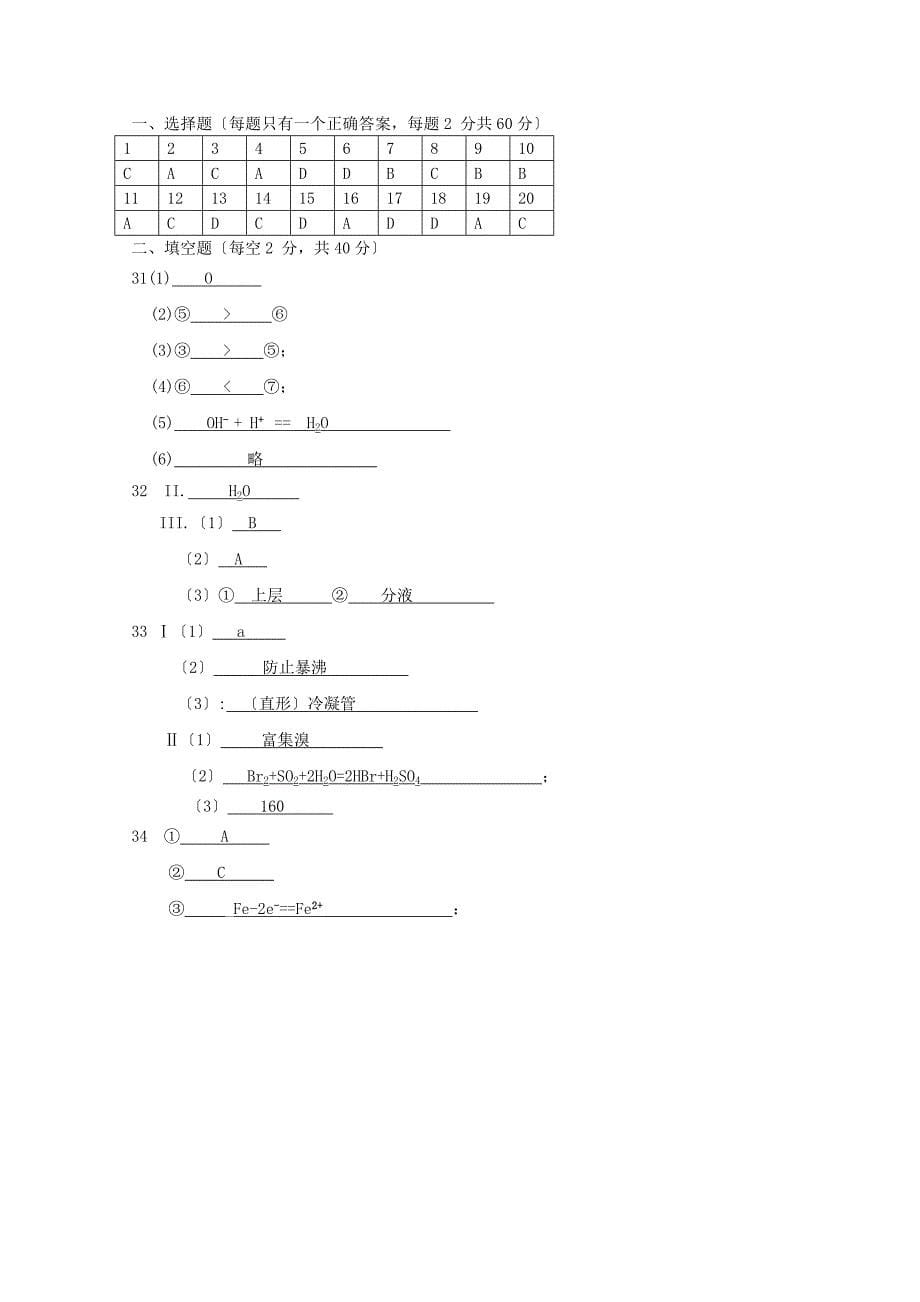 湖南省茶陵县三中2022-2022学年高一化学下学期期末考试试题文.doc_第5页