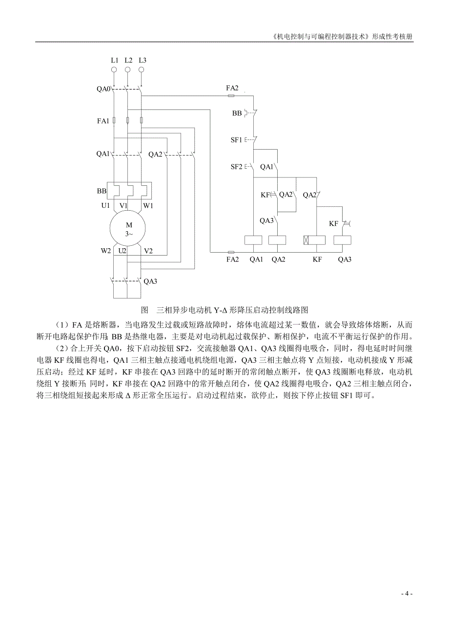 最新电大机电控制与可编程序控制器技术课程形成性考核册作业一、二、三、四资料汇总_第4页