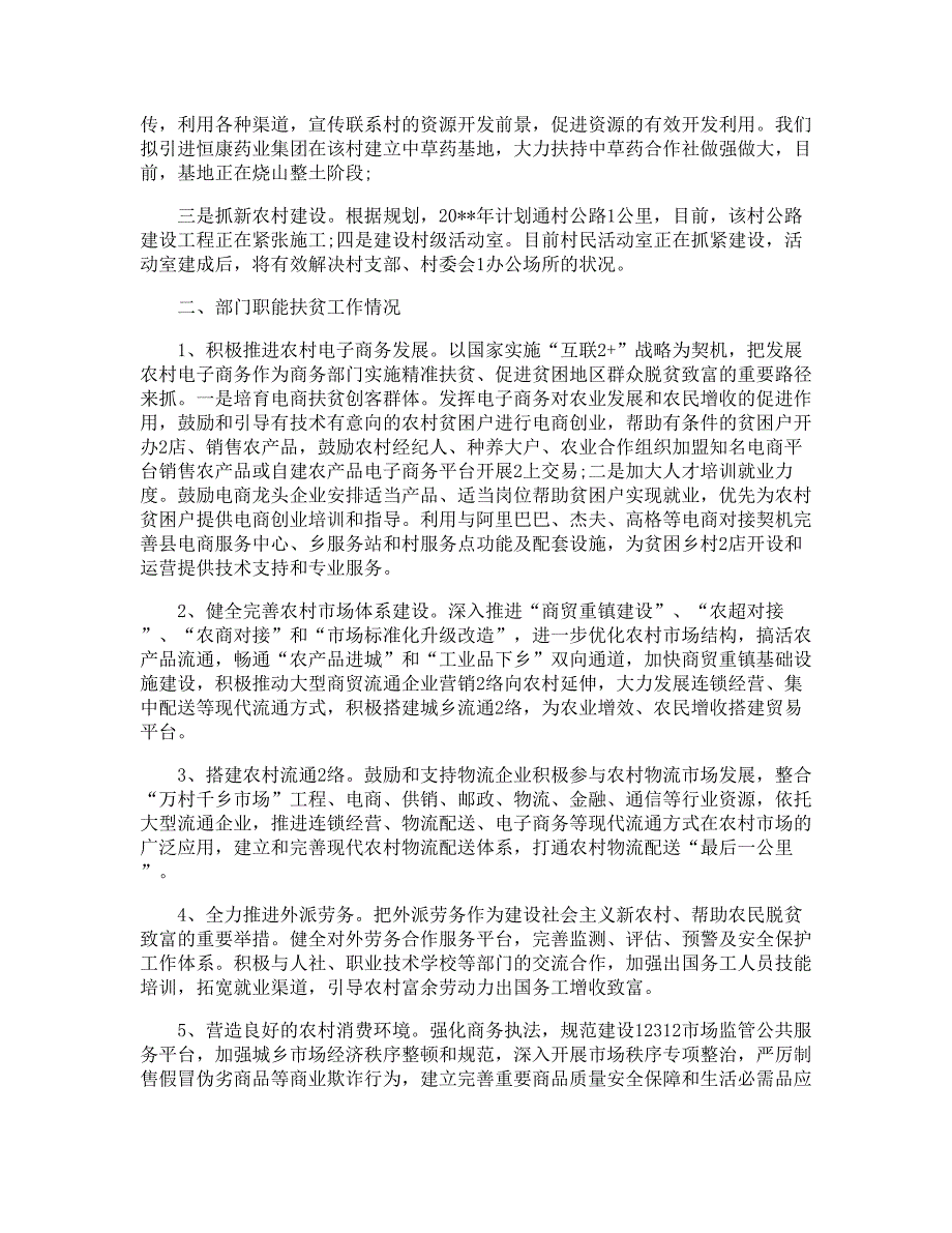 2021扶贫工作述职报告范文_第3页