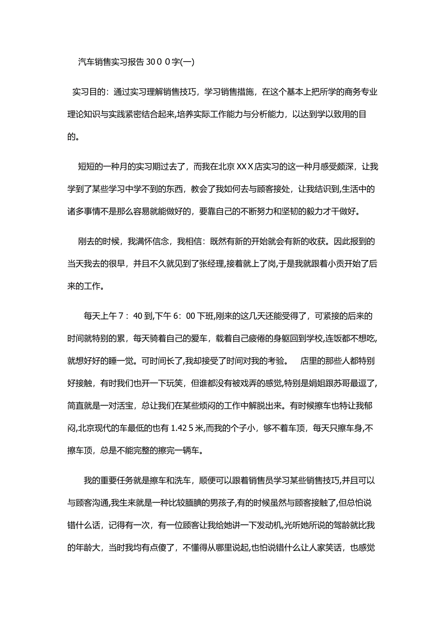 汽车销售实习报告3000字_第1页