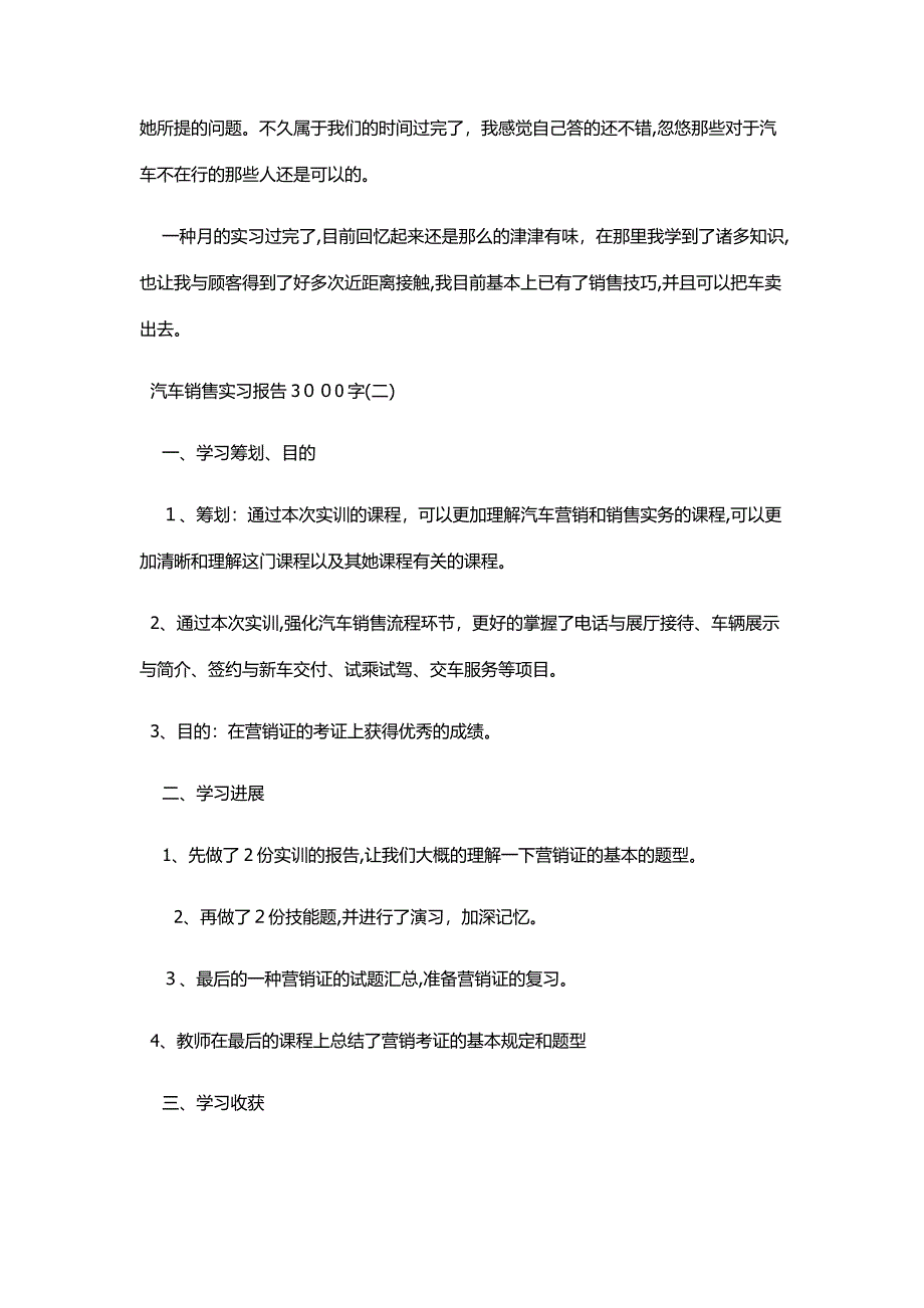 汽车销售实习报告3000字_第3页