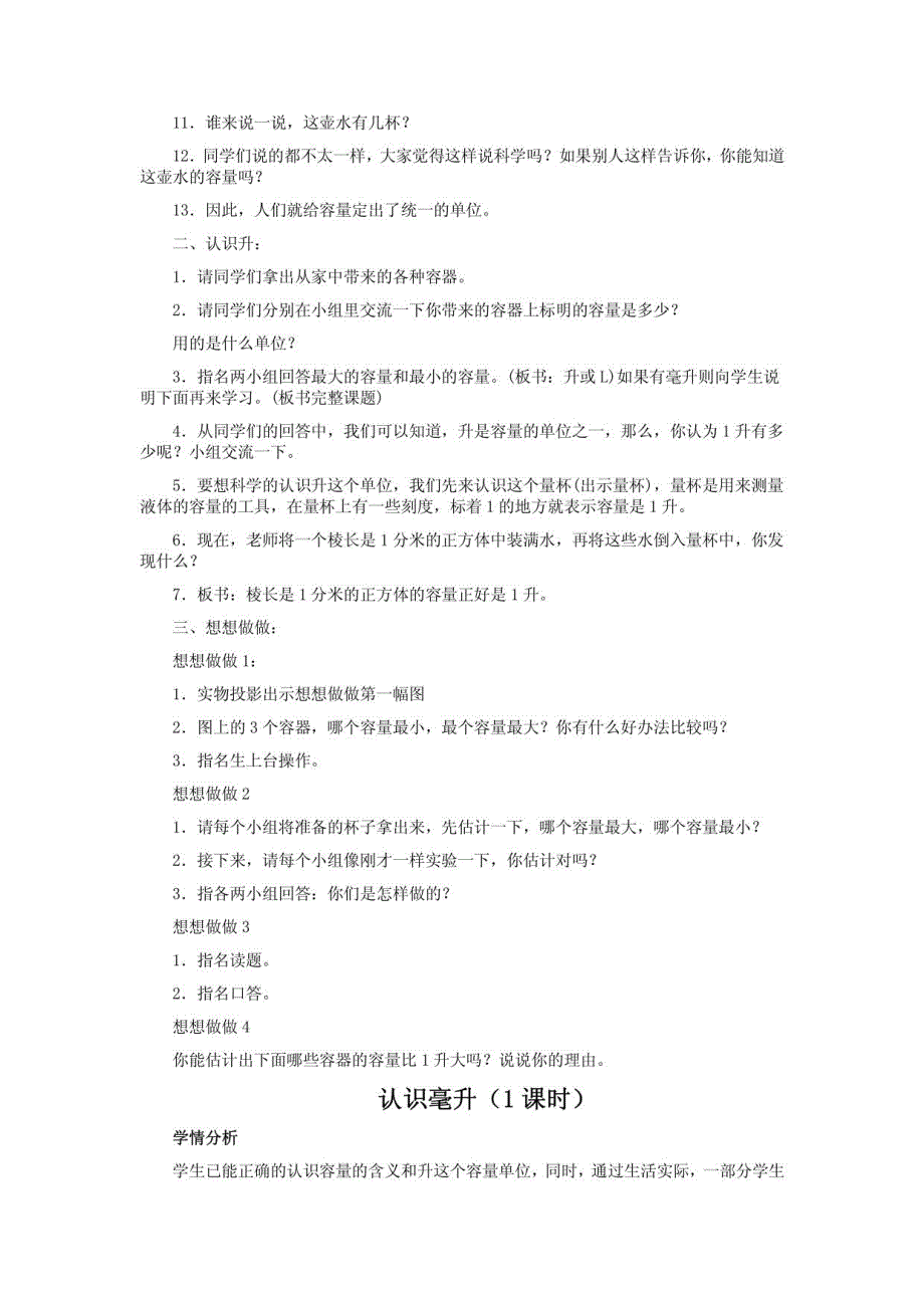 冀教版四年级数学上册教案_第2页