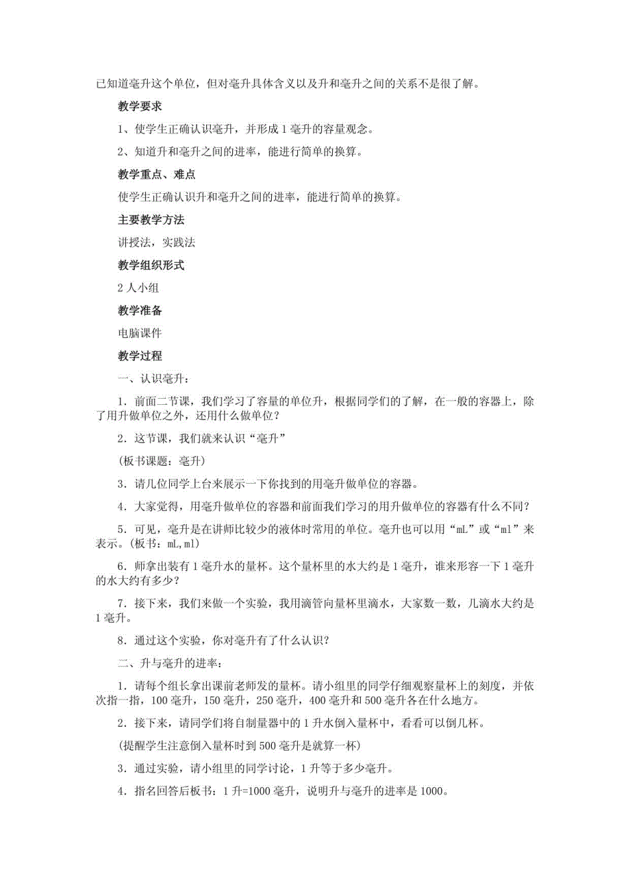 冀教版四年级数学上册教案_第3页