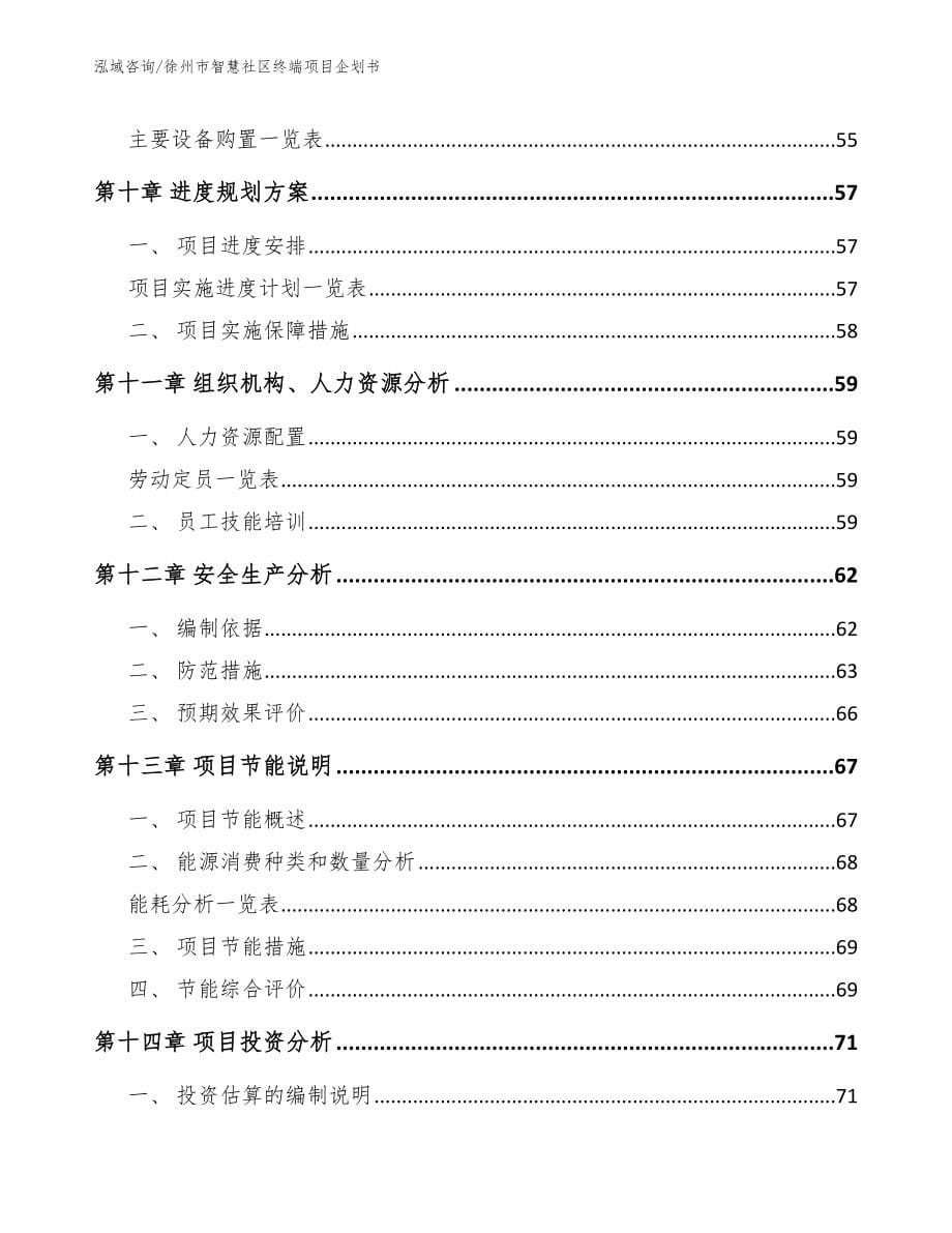 徐州市智慧社区终端项目企划书_第5页