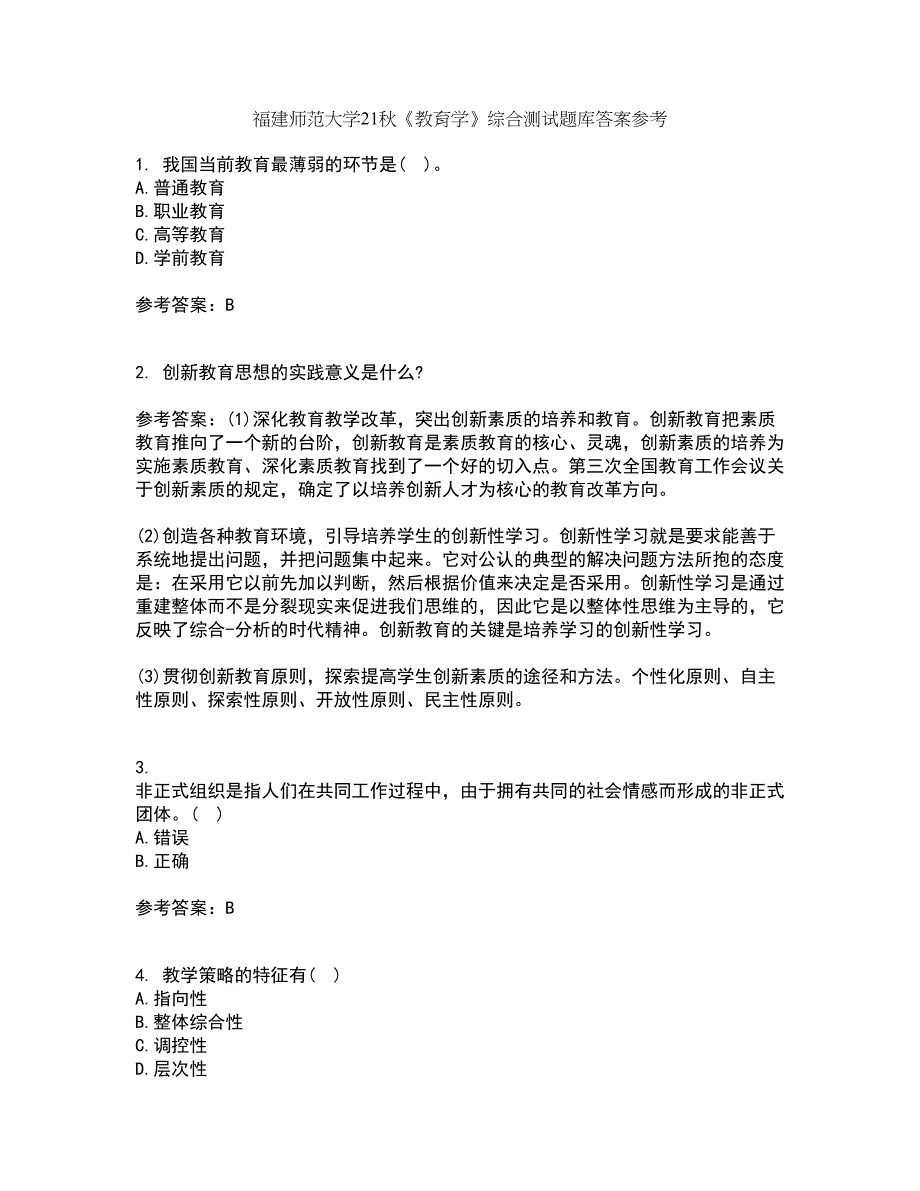 福建师范大学21秋《教育学》综合测试题库答案参考47_第1页